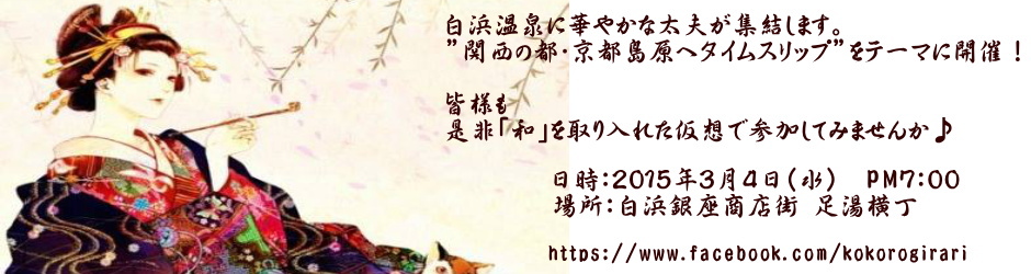 イベント情報　仮装deナイト　－白浜銀座商店街・和歌山