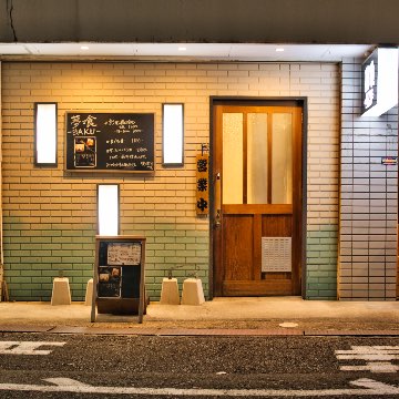 居酒屋・海鮮・夢喰・バク