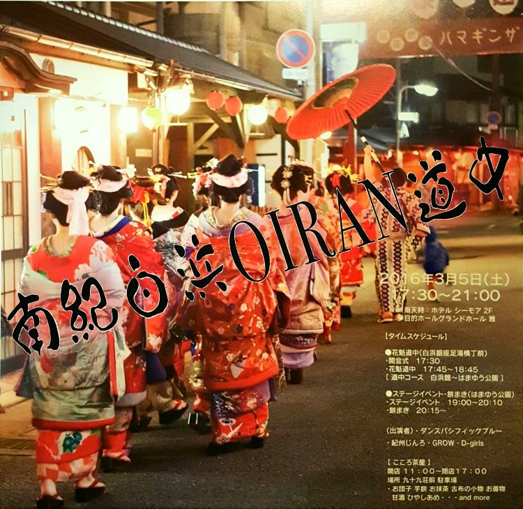 イベント情報－白浜銀座商店街・和歌山