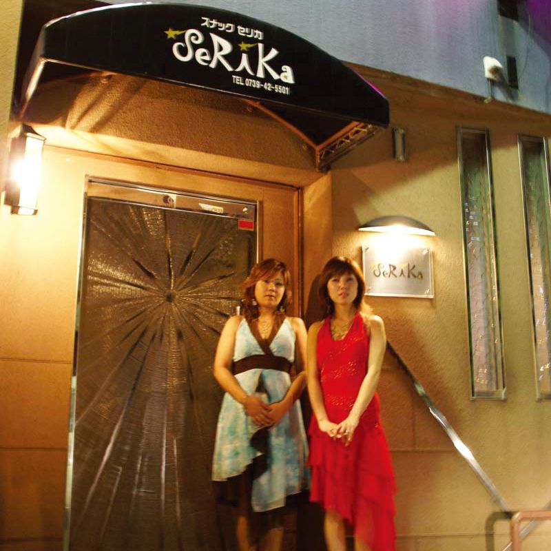 スナック・セリカ